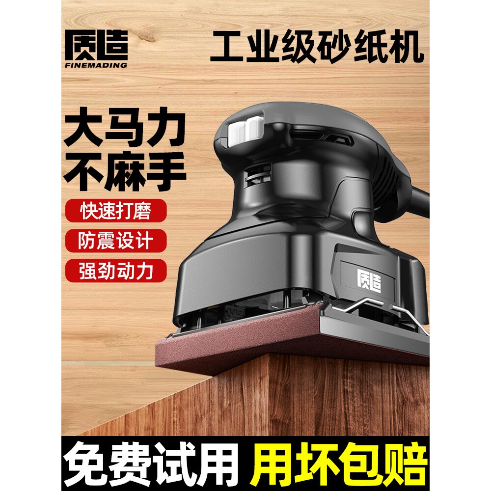 质造电动砂纸机墙面打磨机平板砂光机家具木工多功能抛光腻子神器