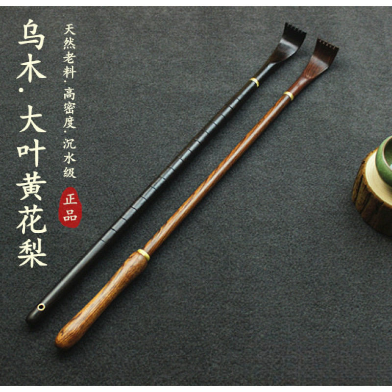 不求人痒痒挠 沉水乌木实木全身挠痒痒背部抓痒挠抓背扒不锈钢