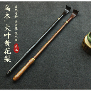 不求人痒痒挠 沉水乌木实木全身挠痒痒背部抓痒挠抓背扒不锈钢
