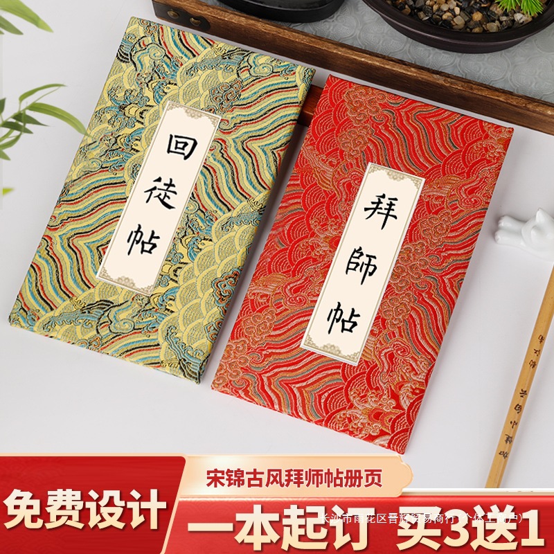 拜师贴回徒贴手写空白奏折本册页折子宣纸学生老师师傅师徒古风古