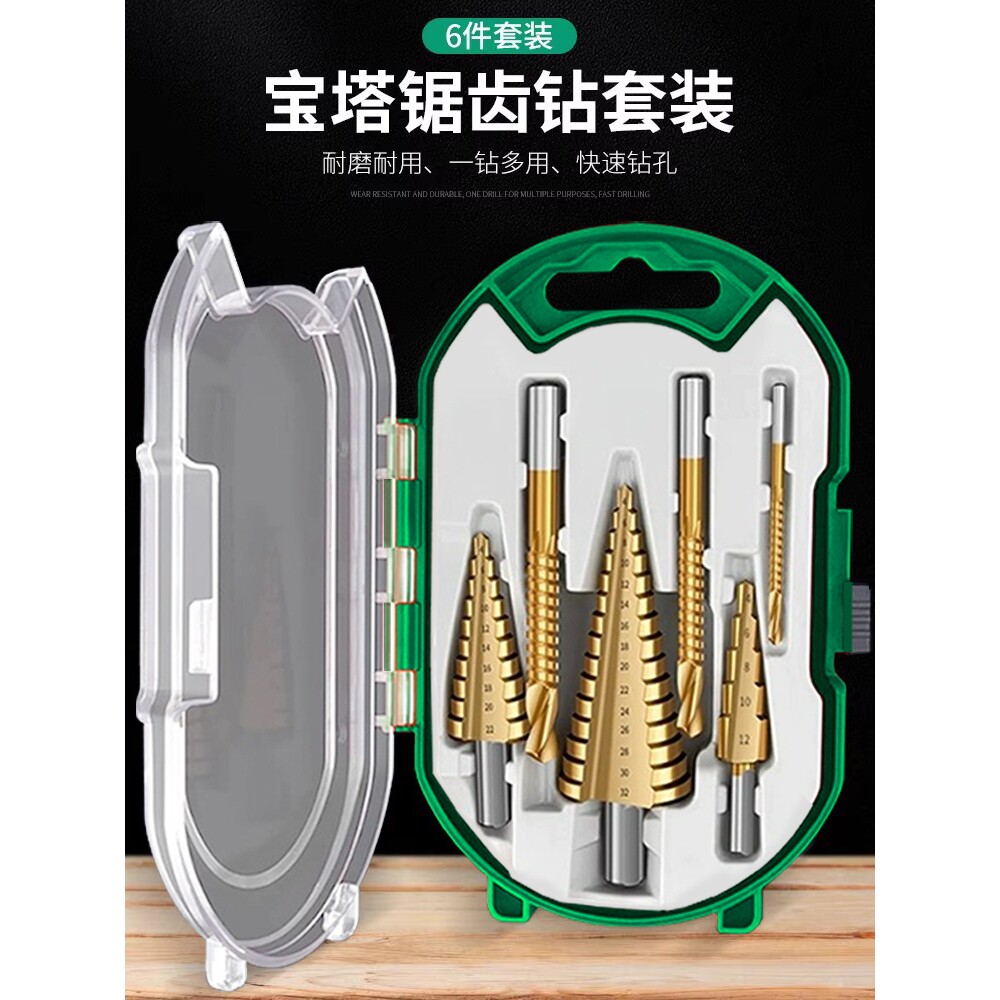 锯齿宝塔钻头含钴开孔器金属阶梯钻套装合金不锈钢多功能扩孔器