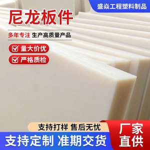 尼龙板PA66白色黑色蓝色尼龙板  mc尼龙板加纤高硬度增强尼龙板