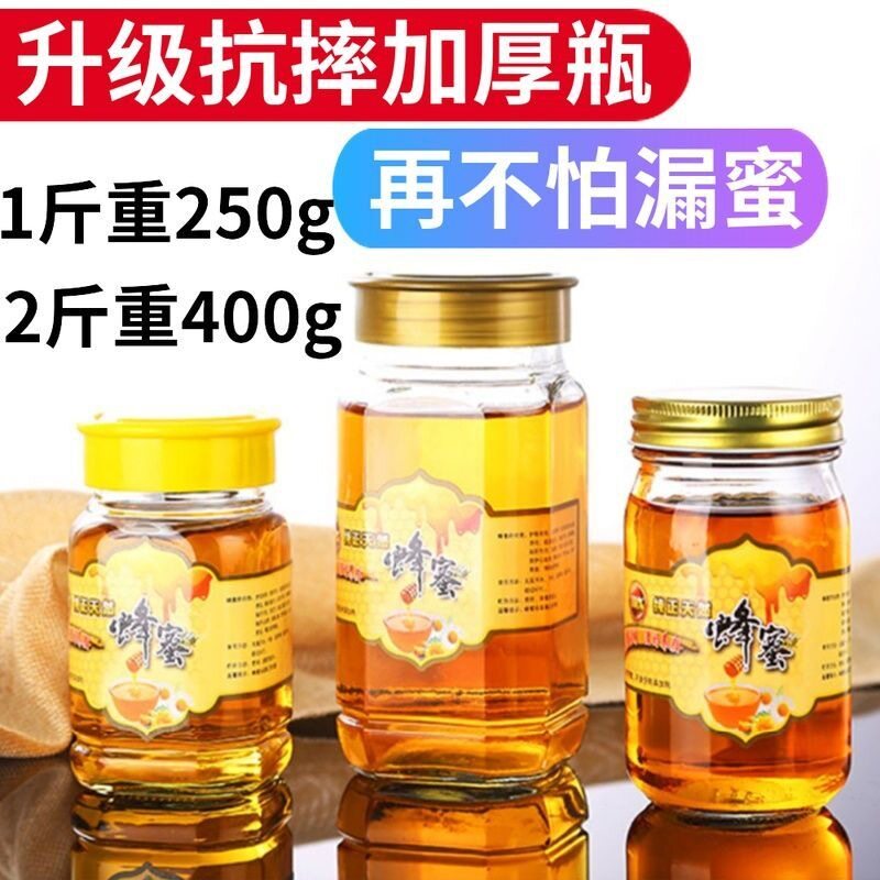 蜂蜜玻璃瓶1斤2斤装储物密封罐六棱八角蜜蜂瓶一二斤装蜂蜜空瓶子