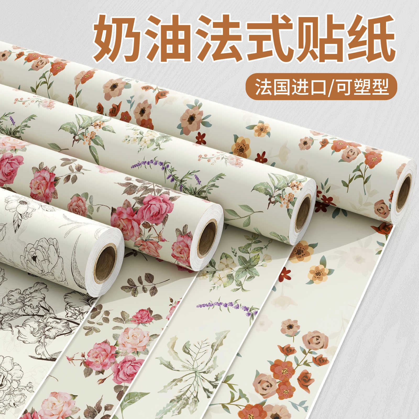 法式复古贴纸旧家具翻新遮丑自粘柜子桌面改色防水防潮加厚墙壁纸