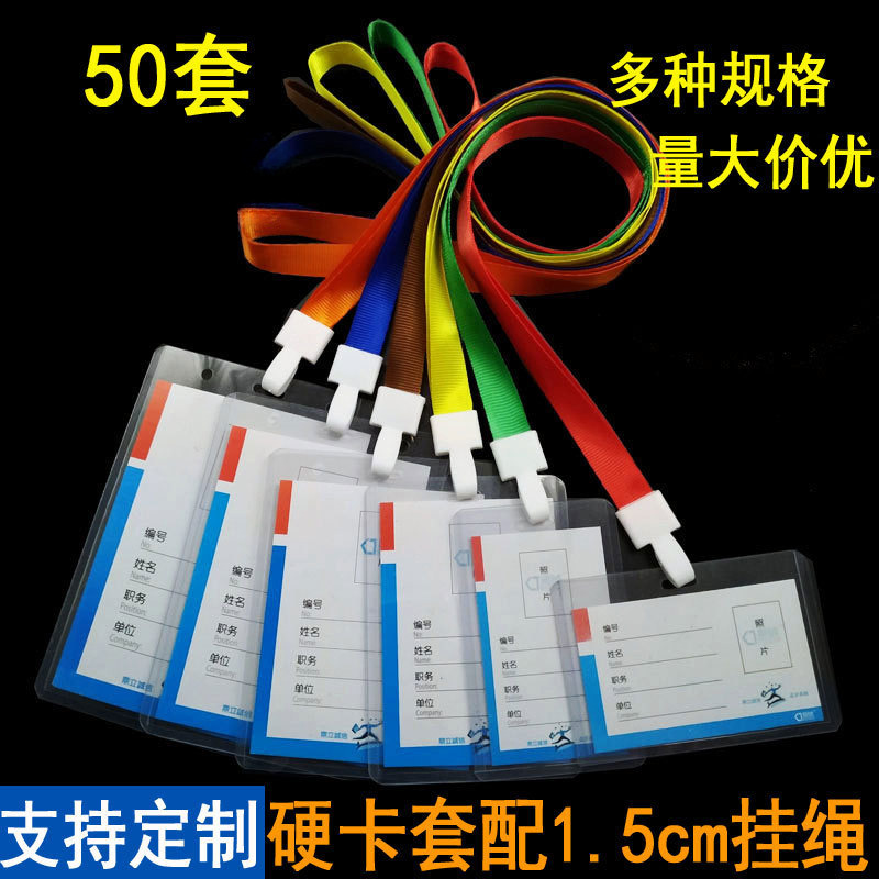 硬质胸卡工作证卡套带挂绳B7学生证件套员工厂牌嘉宾展会工牌卡套