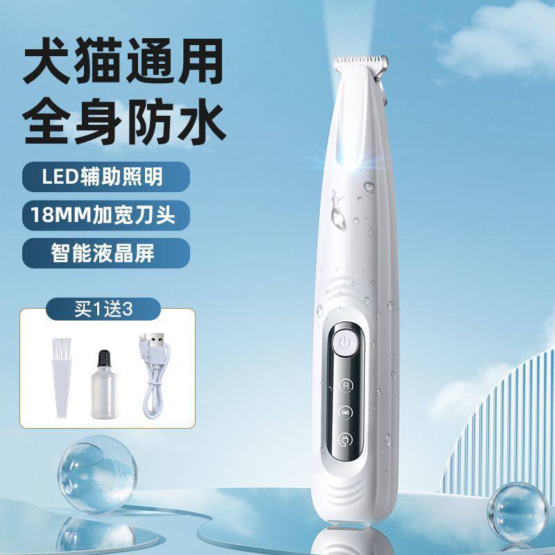 宠物剃毛器防水宽刀头LED剃脚毛神器猫狗脸耳朵眼睛脚掌脚底毛发