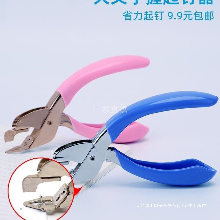 天文手握起钉器订书机办公省力订书针起钉夹取钉夹订书钉拔订器