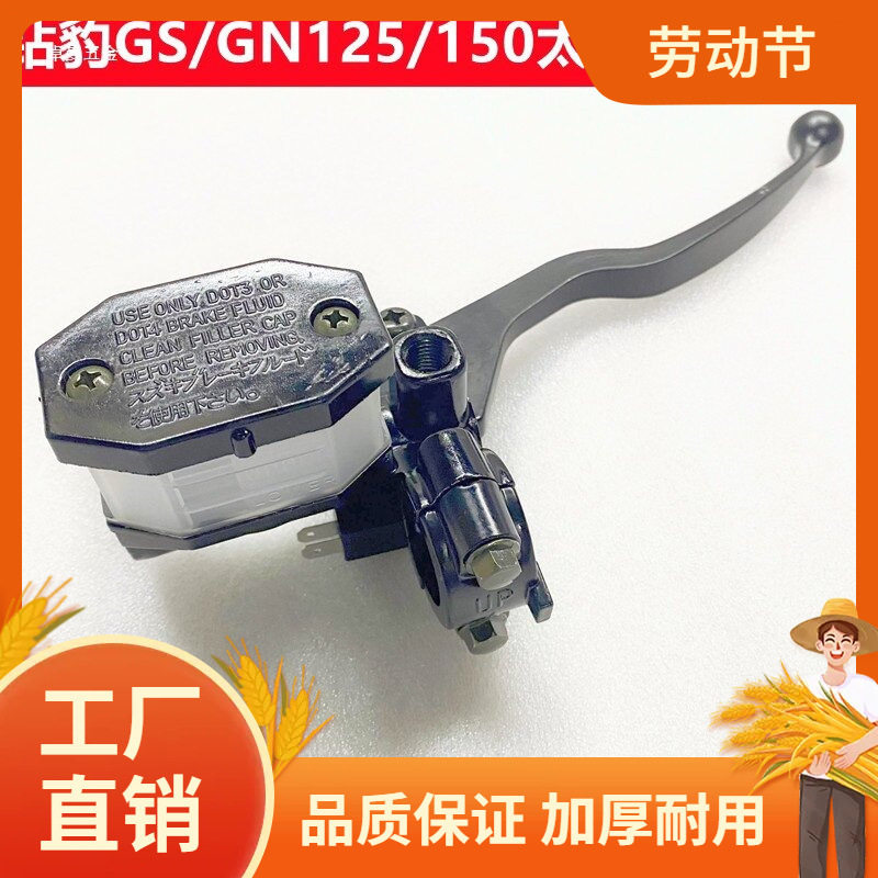 摩托车碟刹上泵总成GS/GN125/150太子车前碟刹车泵右刹车油泵总曼