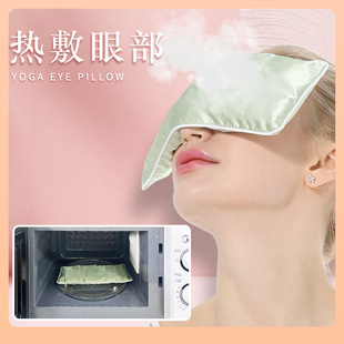 18N瑜伽眼枕决明子草籽热敷包微波炉加热睡觉重力眼罩薰衣草冷E18