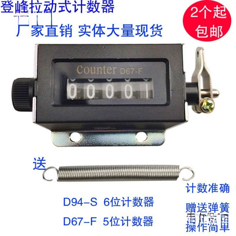 计数器机械D67S6位5冲床手动点数器计数器工业94拉动式FD
