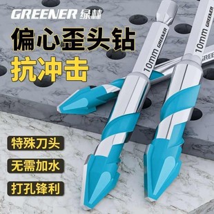 绿林偏心钻头歪头超硬瓷砖打孔混凝土玻璃三角水泥墙电钻转