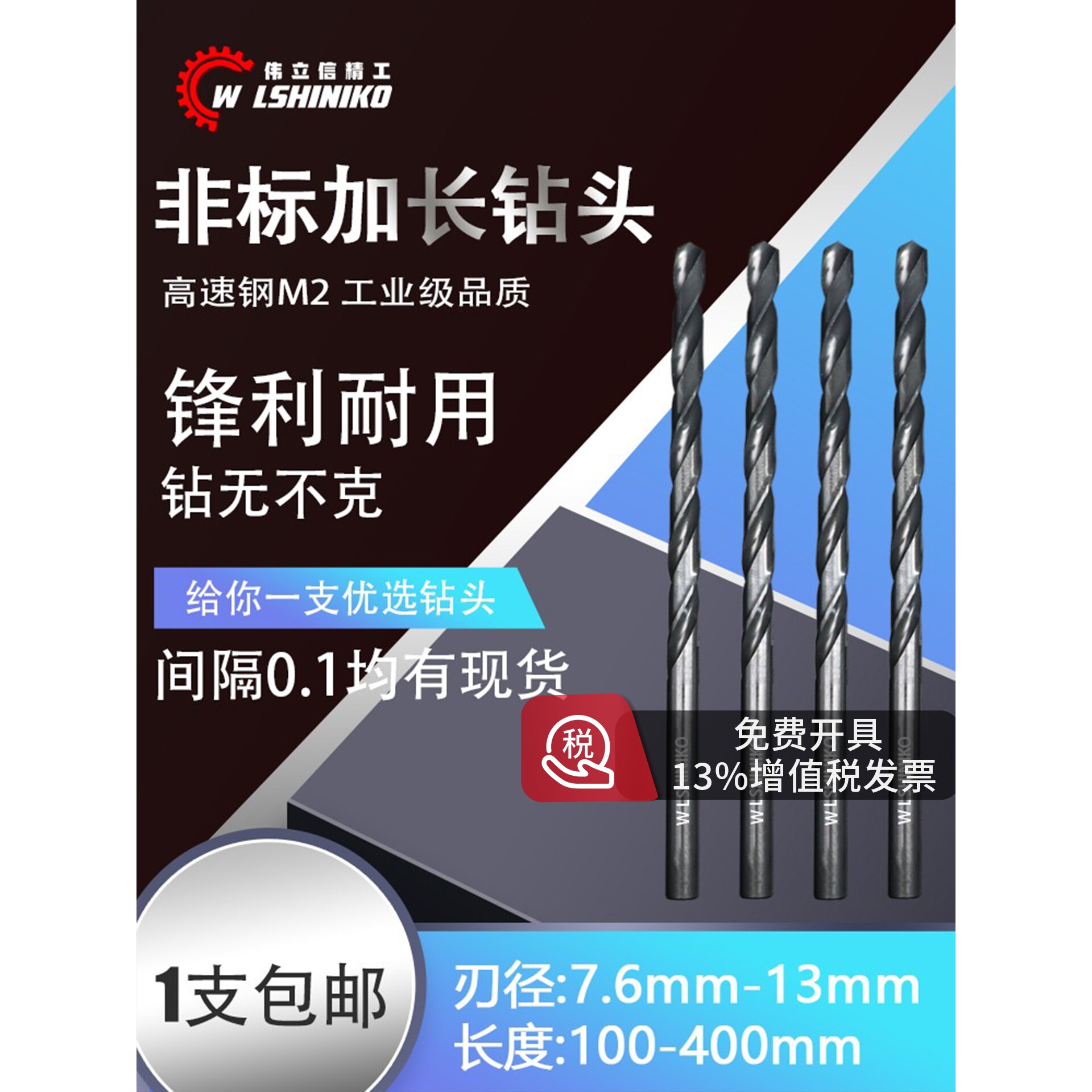 标准加长麻花钻头特长钻非标加长钻咀7.6*300 8.6 9.5 9.7-13*400