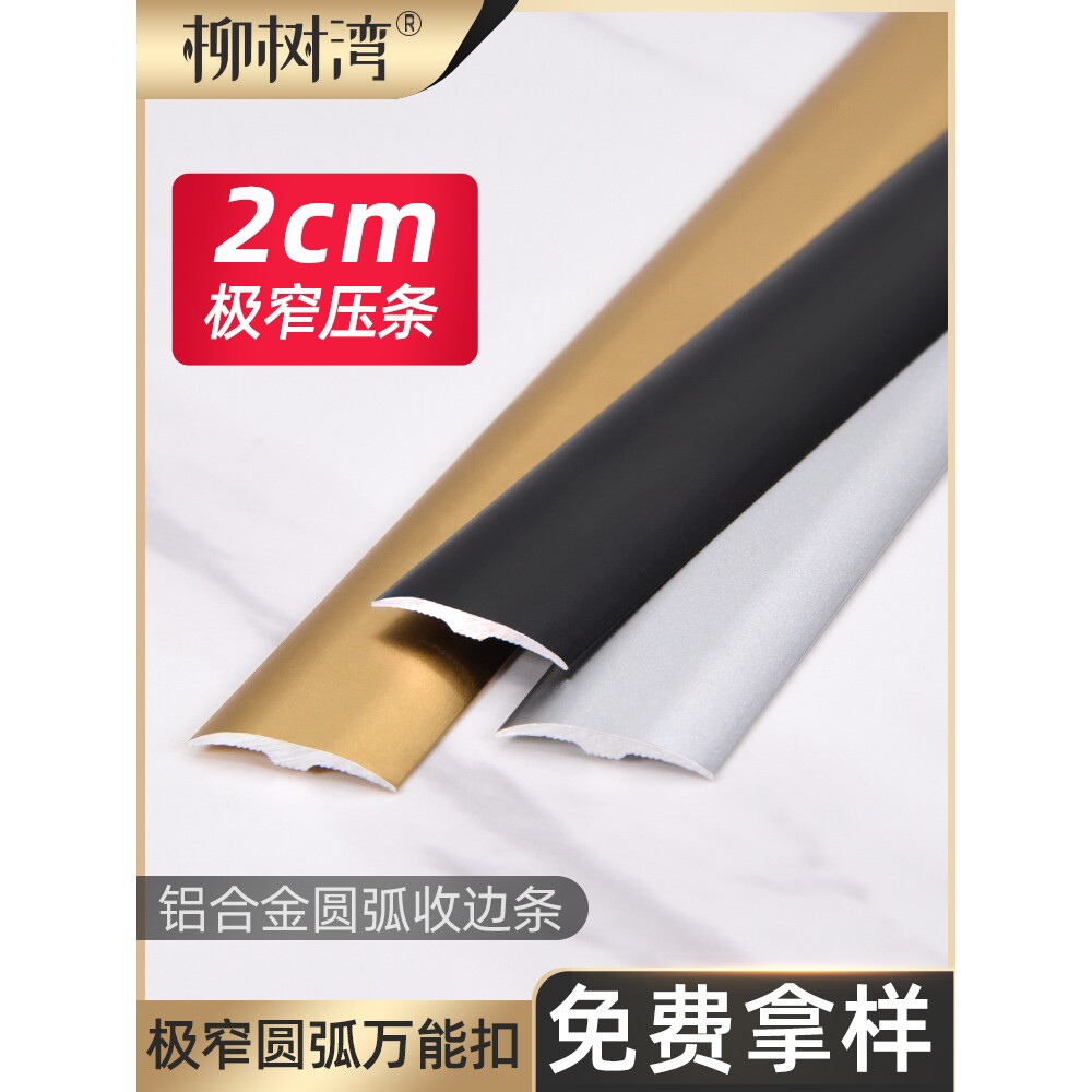 2/3公分木地板压条收口万能扣收边条过门压条门槛条小落差高低扣