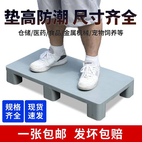塑料托盘防潮垫板物流叉车卡板超市组合拼接地堆仓库地台地架栈板
