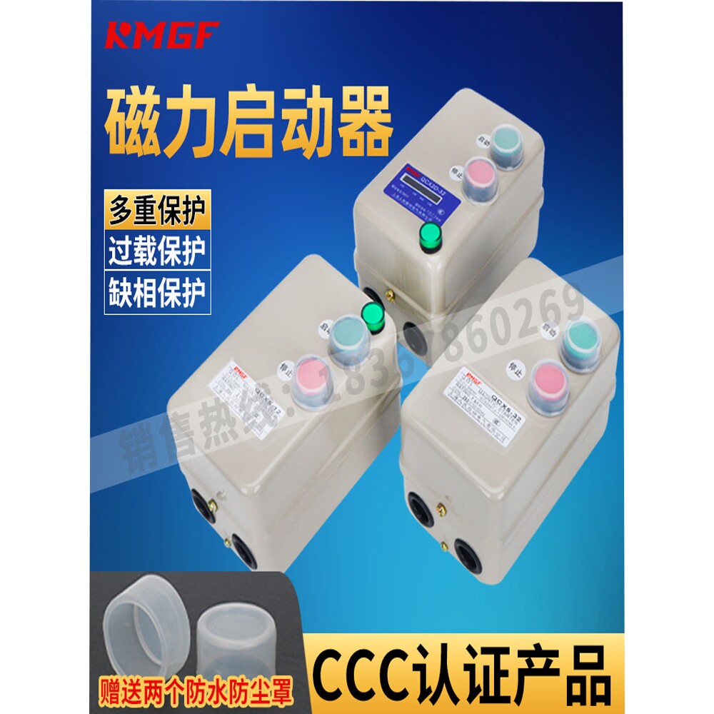磁力启动器开关380v三相电机过载缺相保护器粉碎机风机水泵起动箱