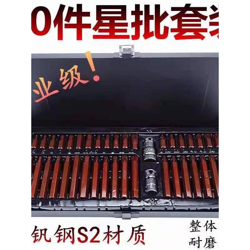 40件套星批组套内六角内六花十二花汽修工具花键花型十二梅花批头