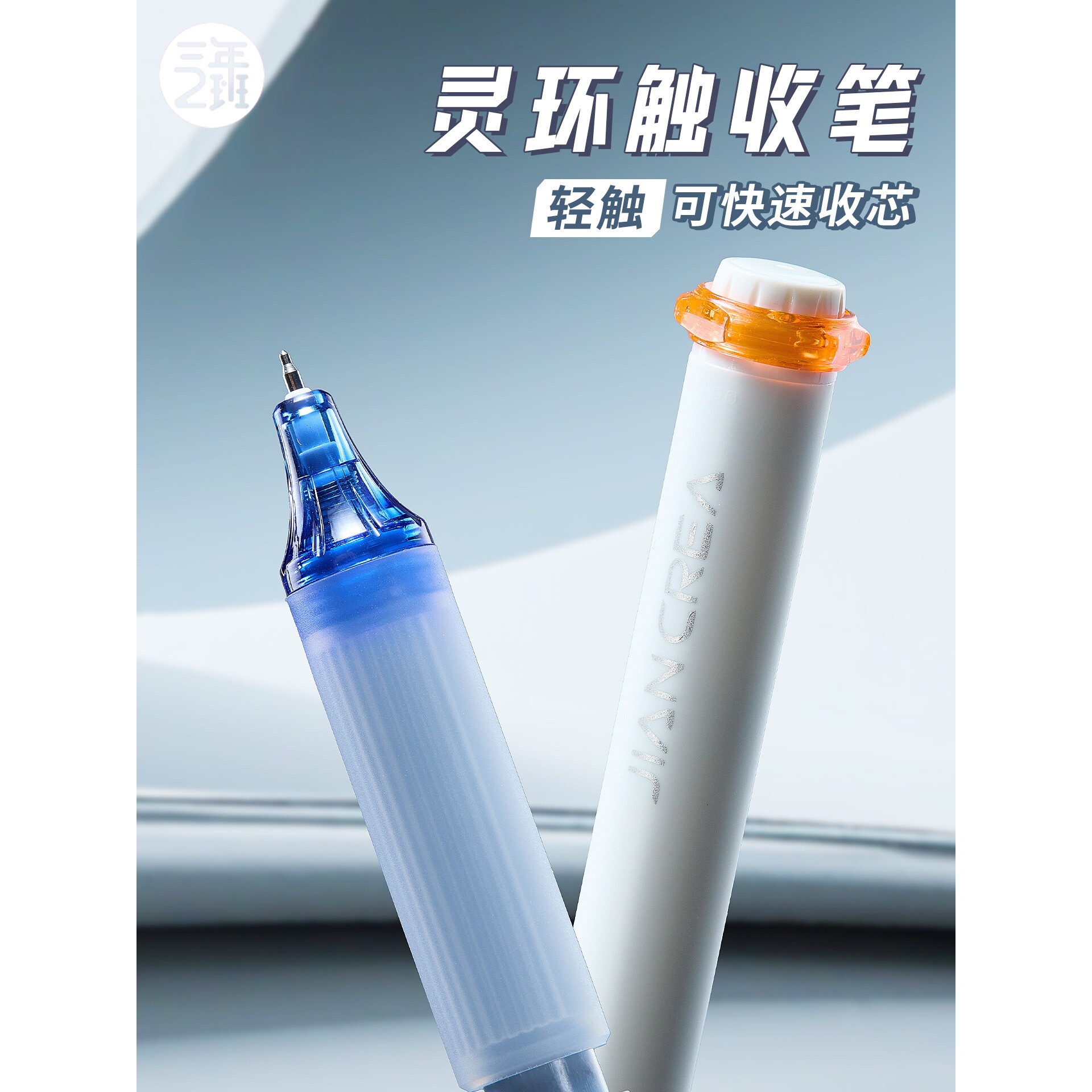三年二班 灵环触收笔创意按动中性笔黑色笔芯初高中生刷题笔黑科