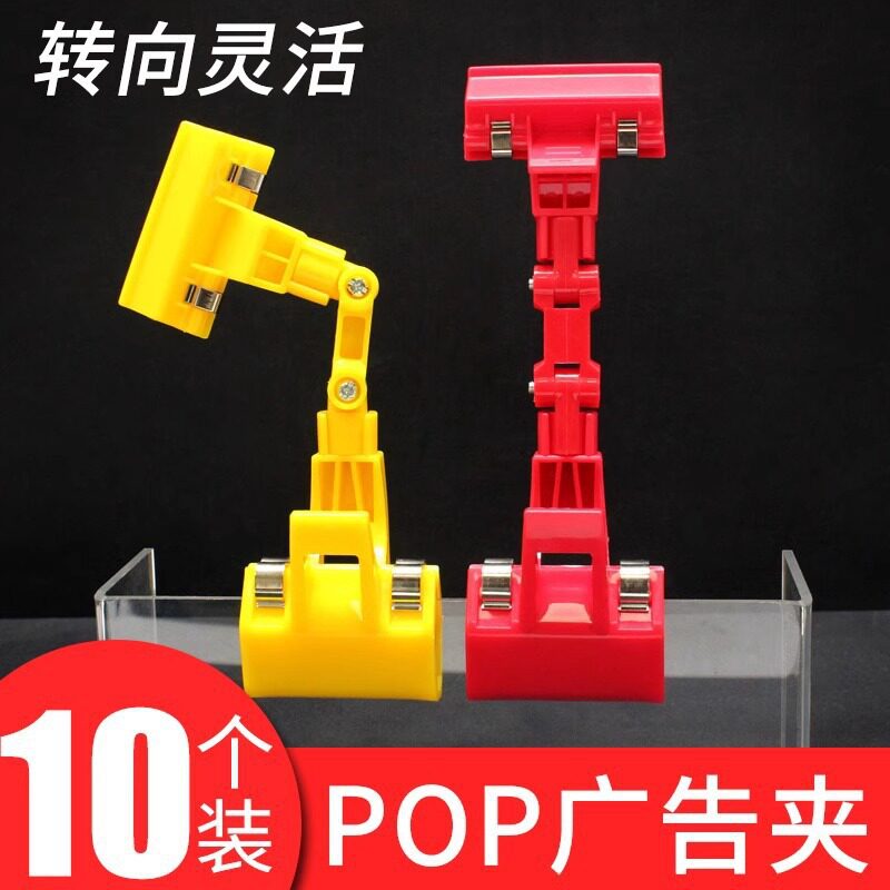 POP广告夹旋转万向转向机械夹子超市产品价格标签夹价格牌展示牌