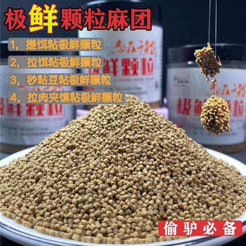 极鲜麻团颗粒回锅鱼滑口鱼秒粘豆搓饵沾钓法喷高蛋白缓沉