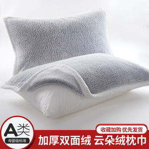A类法兰绒枕巾一对装珊瑚绒枕头毛巾加厚云朵绒柔软盖巾冬季