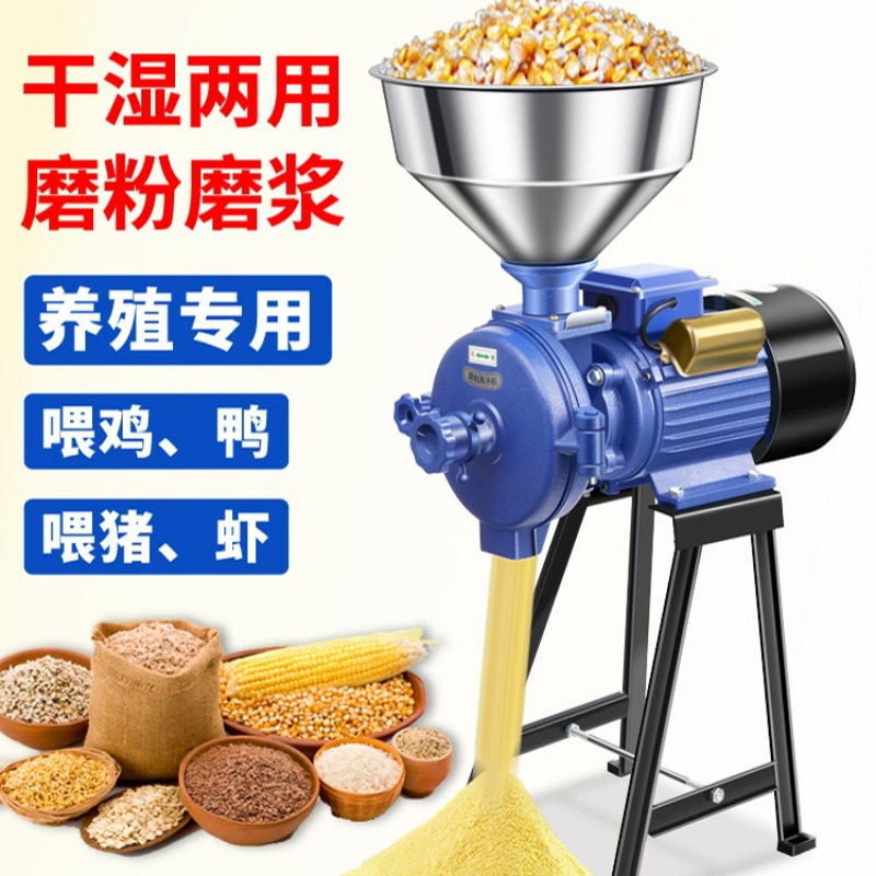 包邮玉米粉碎机磨粉机家用养殖磨浆机干湿两用小型饲料机商用五谷