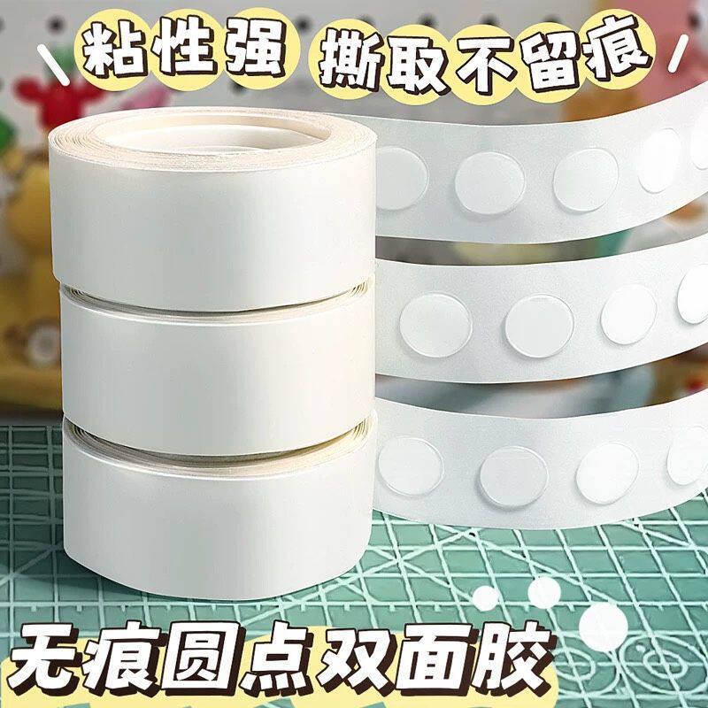 双面胶圆点胶带透明气球点胶学生手帐装饰用胶点贴无痕