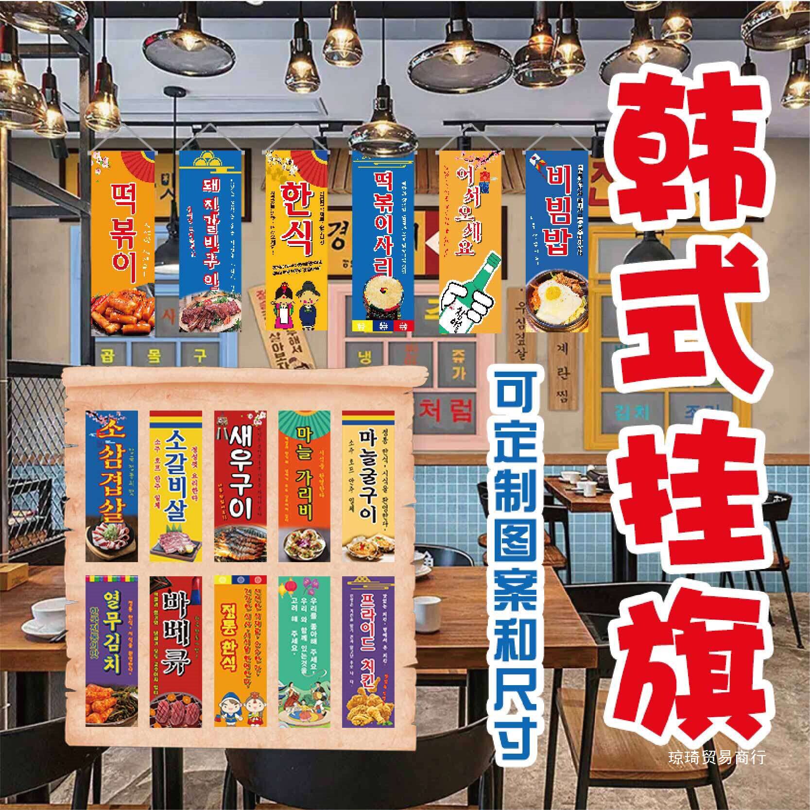 韩式装饰挂旗吊顶挂画天花板装饰画韩国烤肉店旗帜韩国料理广告画