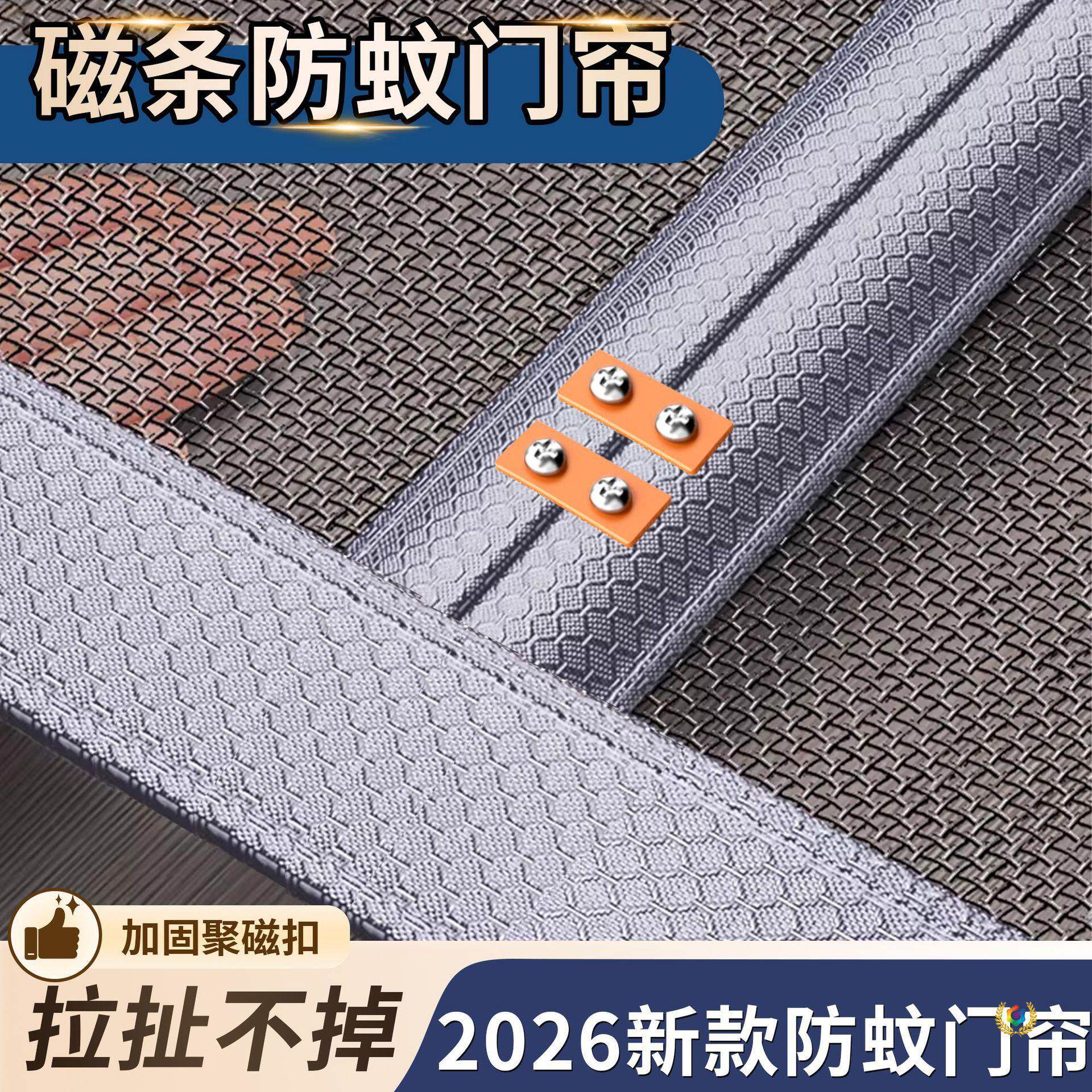 2026纱门防蚊门帘入户门家用全磁条免打孔金刚纱网遮挡帘免打孔