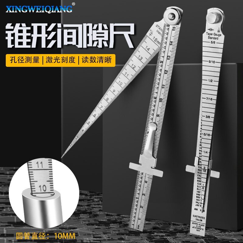 锥形间隙尺钢直尺不锈钢塞尺楔形锥度尺内径孔径尺高精度孔尺