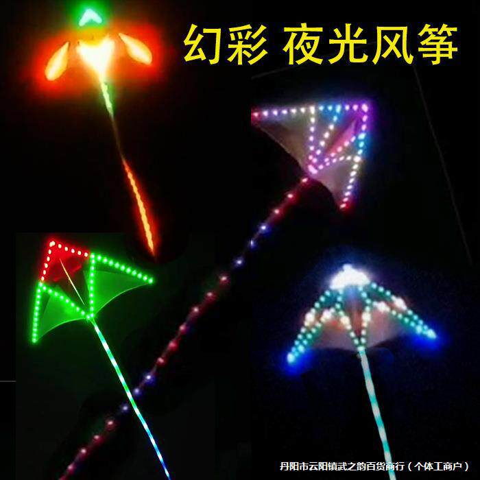 夜光风筝碳杆544伞布夜光灯晚上发光爆闪大人带灯风