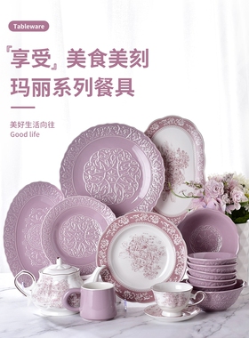 法式浮雕紫色餐具陶瓷碗碟套装创意盘子碗家用菜盘平盘鱼盘感