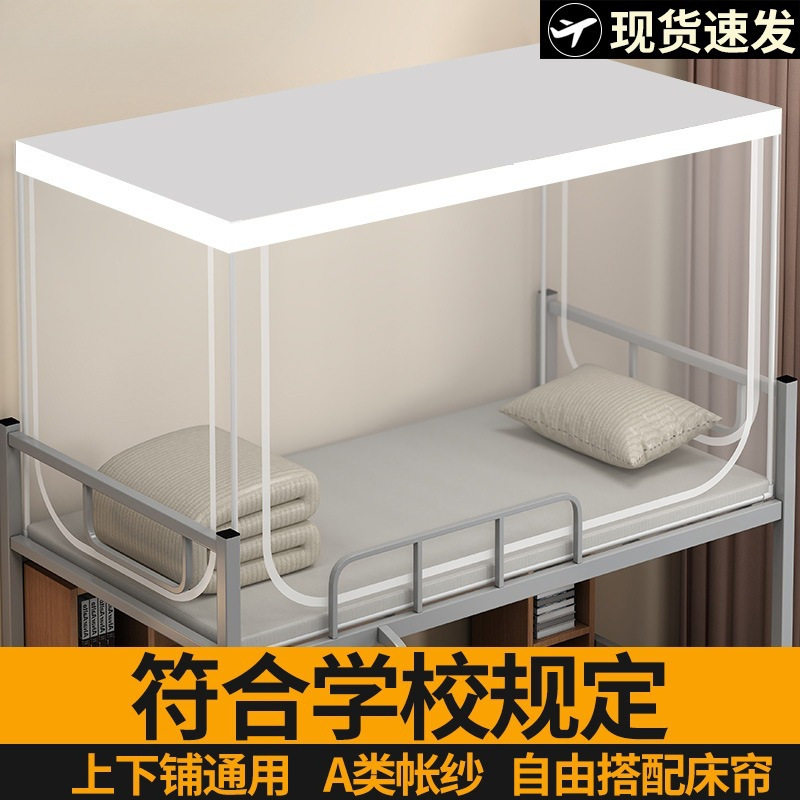 蚊帐学生宿舍上下床单人床可伸缩90x190上铺下铺通用床帘支架
