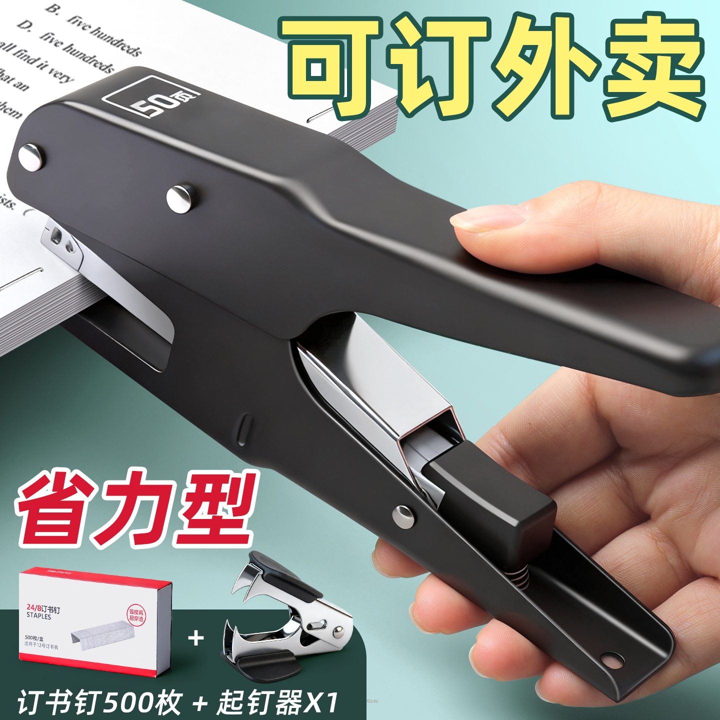手握式订书机外卖打包专用省力型订书器办公学生大型家用装订用品