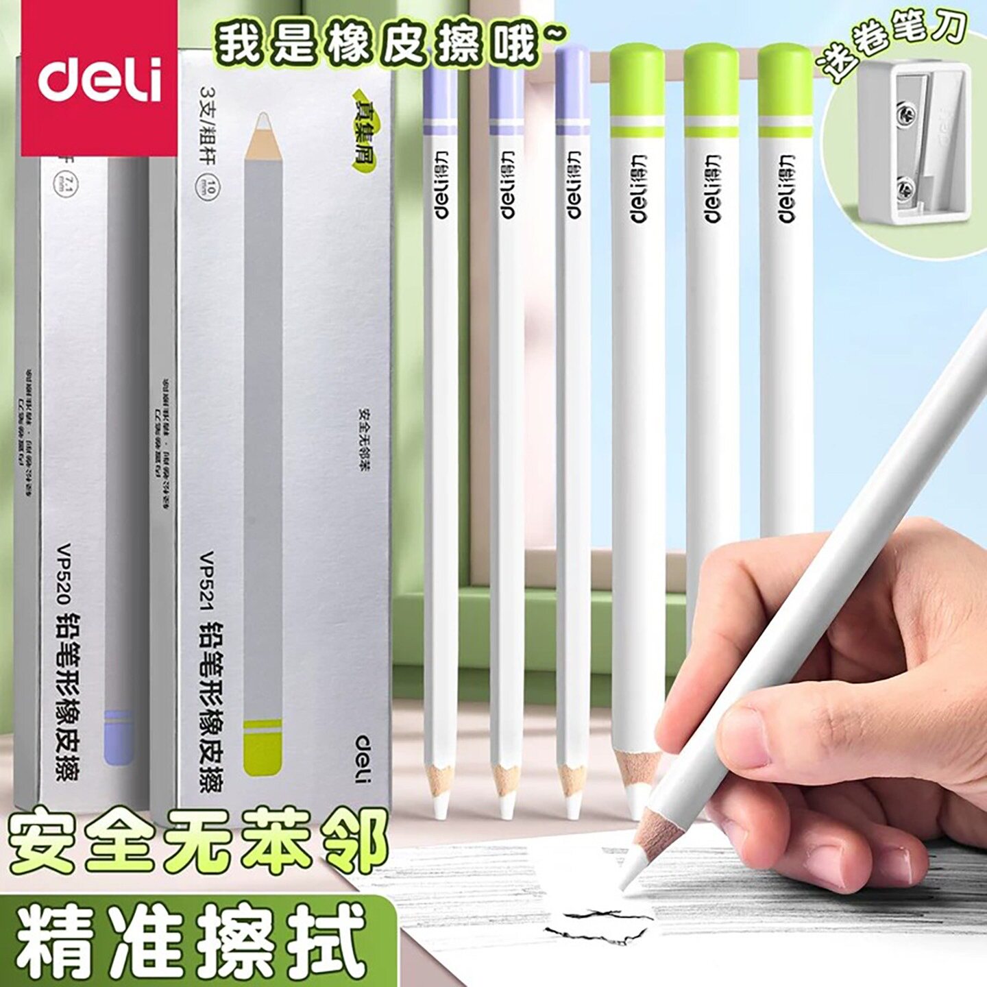 得DeLl力无木铅笔型橡皮擦粗杆橡皮笔可擦笔无屑超干净小学生考试