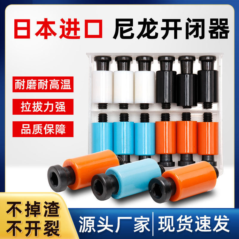 模具开闭器进口尼龙锁扣树脂超耐高温尼龙拉勾排气塞胶杆螺丝