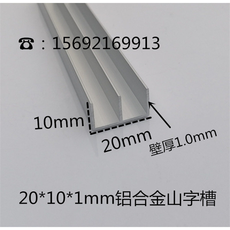 20*10*1mm铝合金山字槽 铝合金玻璃移门轨道 移门衣柜滑道