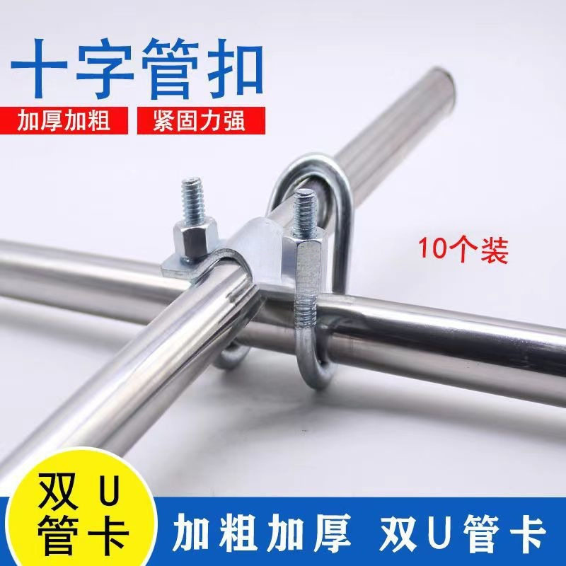 十字卡扣双U型管卡双U十字抱箍卡箍大棚猪场固定铁管钢管固定器