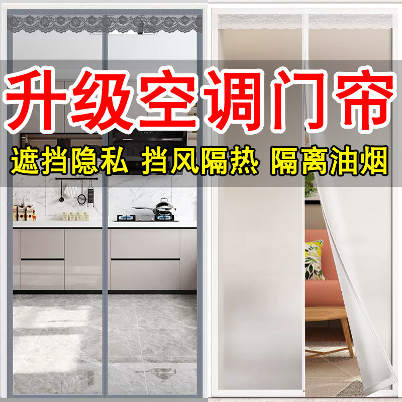 空调门帘防走冷气保温卧室挡风隔断塑料透明自吸家用免打孔隔油烟