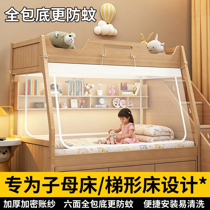 2026新款子母床梯形床简约蚊帐坐床全底拉链床白色帐纱款透明全底