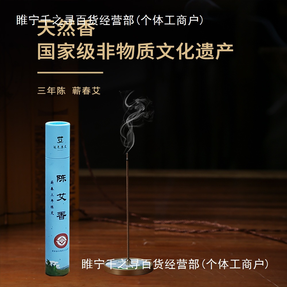 非遗传承 蕲春三年陈艾小线香 天然香薰净化空气卫生香末香其他