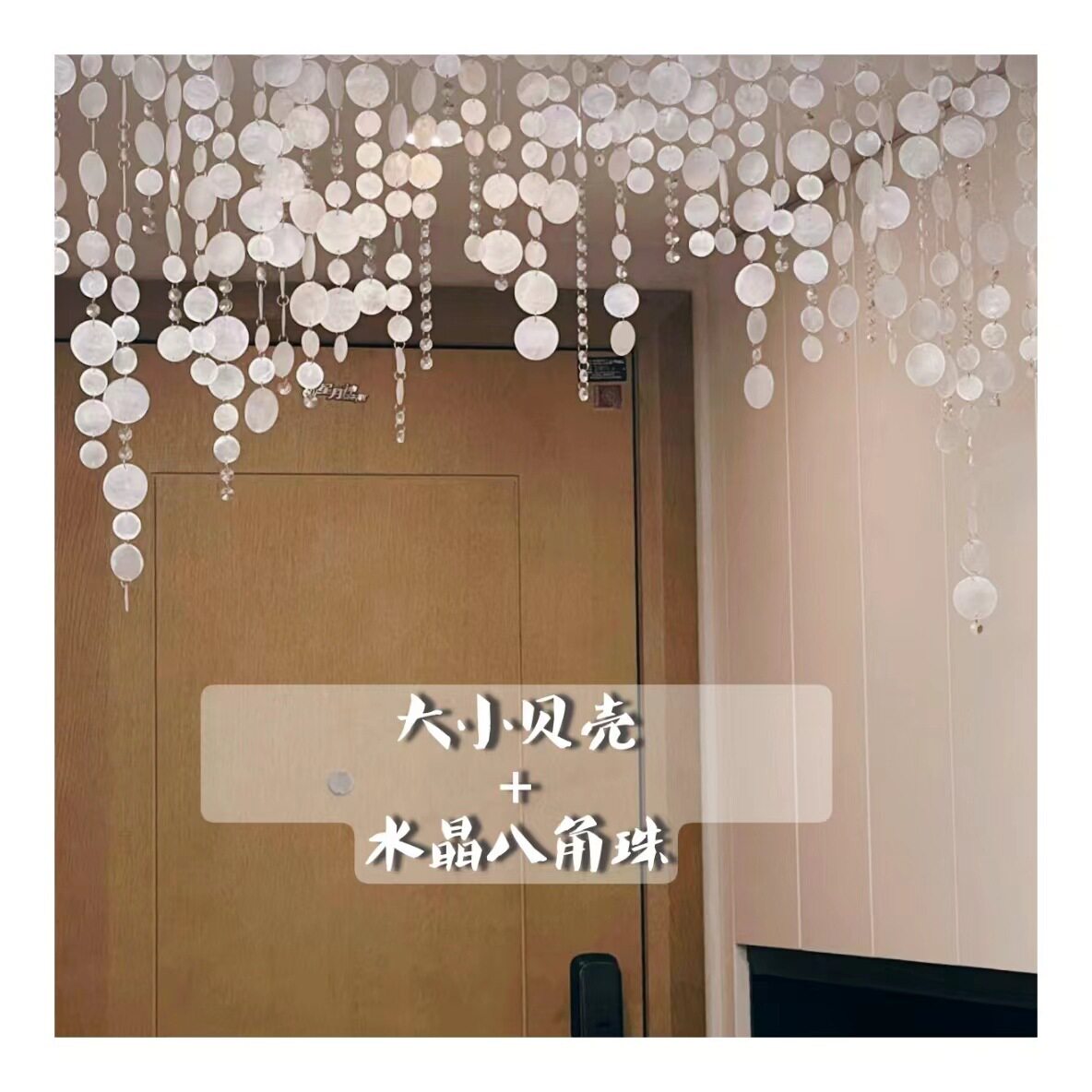 装饰珍珠diy贝壳吊饰免帘吊饰玄关帘子门帘珠帘创意打孔隔断客厅