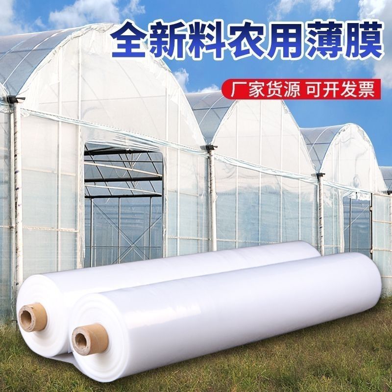 加厚透明塑料布薄膜防雨挡风遮盖小拱棚膜温室大棚塑料纸封窗布