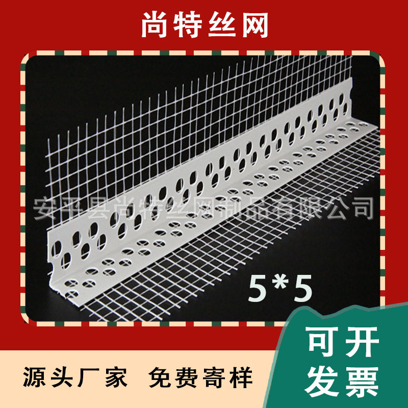 自粘加厚外墙保温护角网PVC阴角条带网格布内外墙抹灰建筑护角网