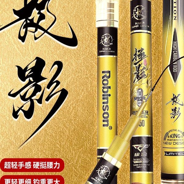 鲁滨逊极影综合竿4H28调轻硬台钓竿轻量版野钓鱼竿手杆