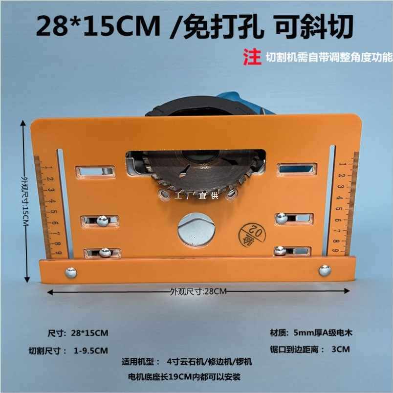 ?德国进口切割机底板木工定位靠山云石机免打孔底座电木4寸手提