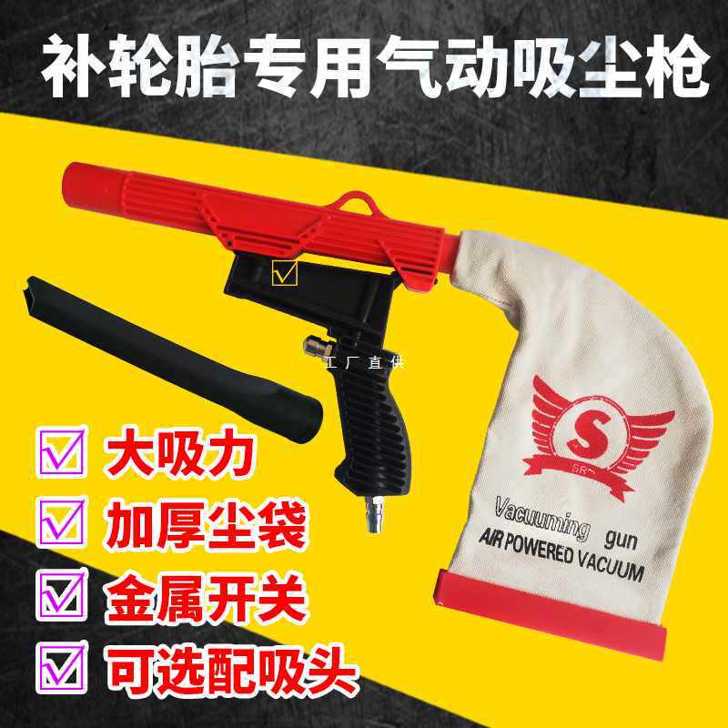 ?汽车电动车气动补胎打磨吸尘枪除尘器轮胎屑气动吸尘器补胎工具