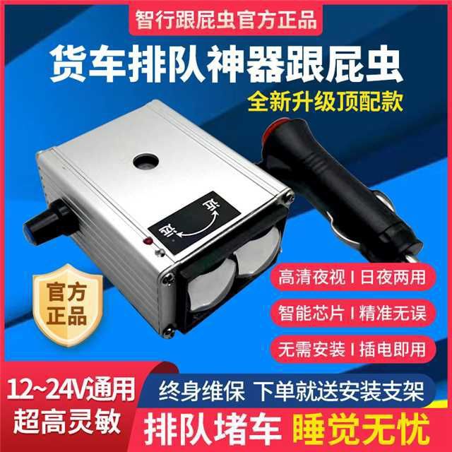 货车排队跟车神器大车跟屁虫货车半挂车出租车防瞌睡提醒全新升级