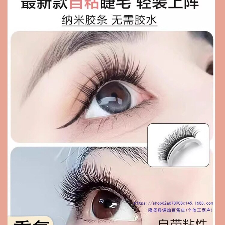 假睫毛自粘可重复使用免胶水磁吸懒人眼睫自然浓密整条
