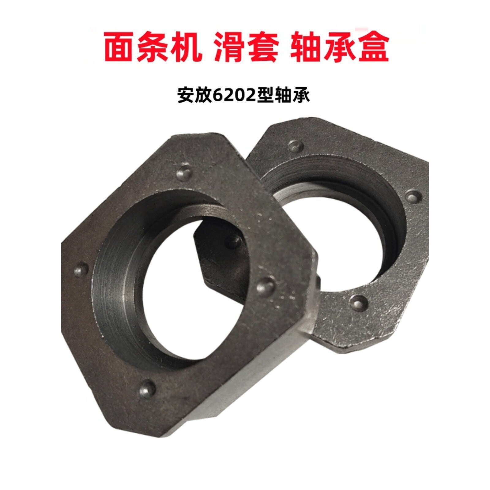 压面机轴承座滑套配件适合多种机型手摇电动面条机轴盒