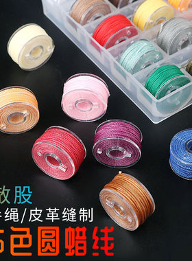 圆形编绳手绳腊线手工蜡线手缝皮革编织蜡绳0.45mm套装皮具缝纫用
